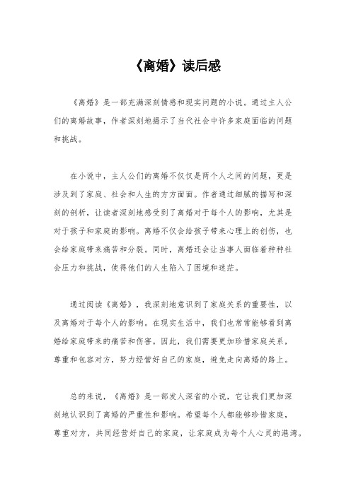 《离婚》读后感