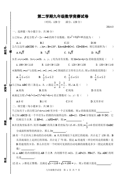 镇海中学九年级第二次数学测试题及答案