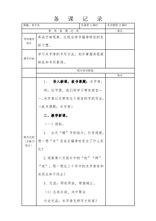 2米字旁