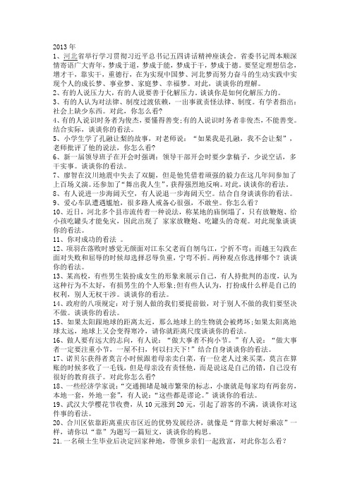 2013河北省公务员面试真题