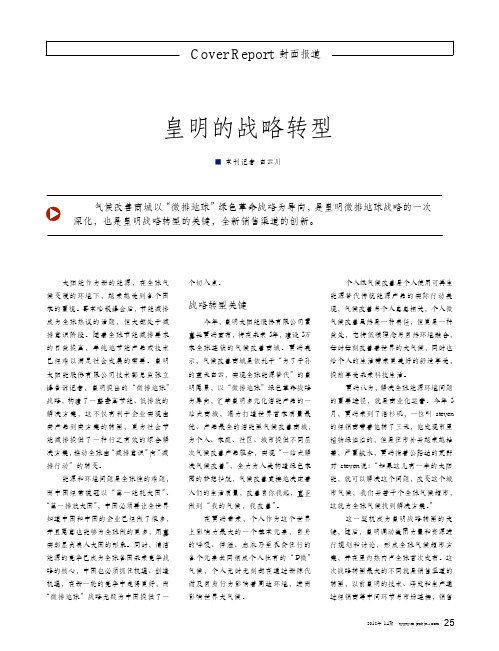 皇明的战略转型