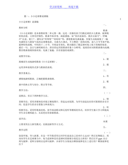 小小足球赛评课稿
