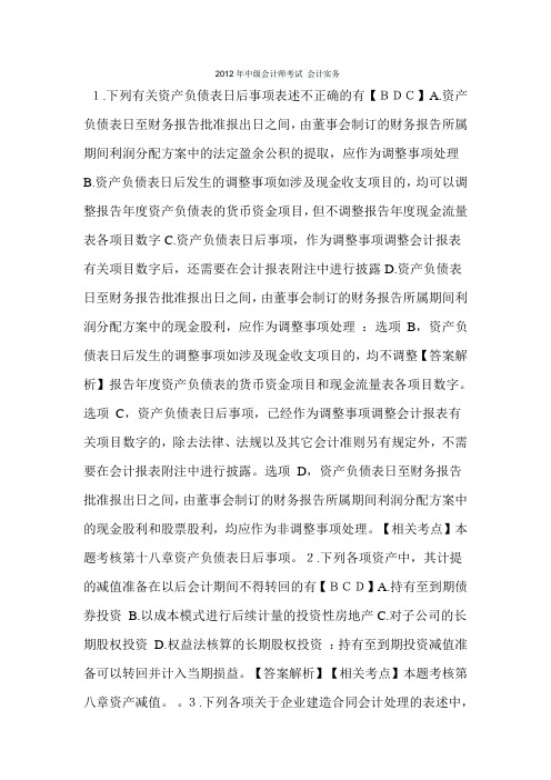 2012年中级会计师考试 会计实务
