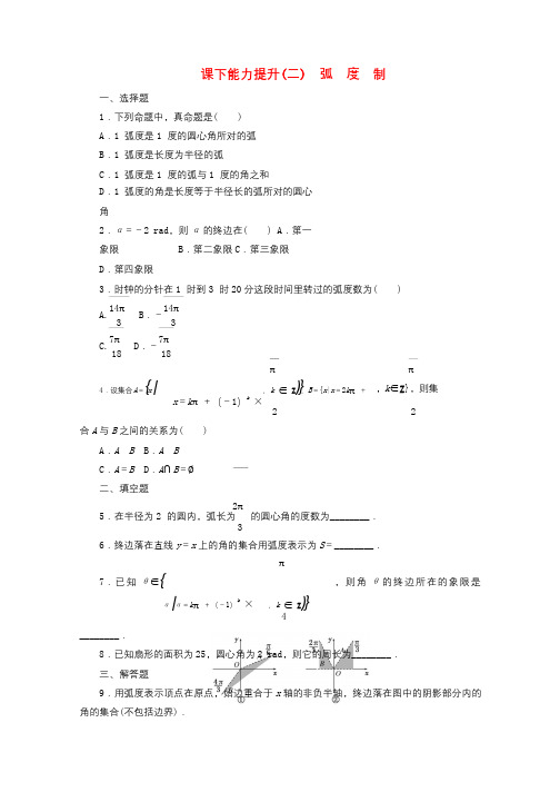 2017_2018学年高中数学课下能力提升二蝗制北师大版必修4201802032159