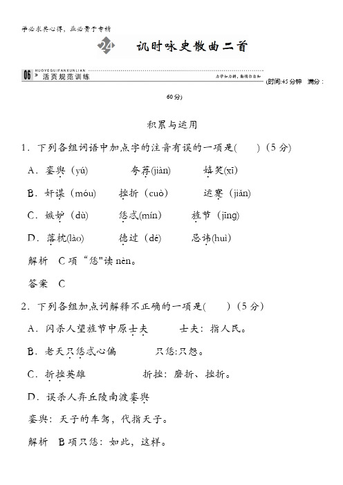 2013-2014学年高中语文粤教版选修《唐诗宋词元散曲选读》活页规范训练 4-24含解析