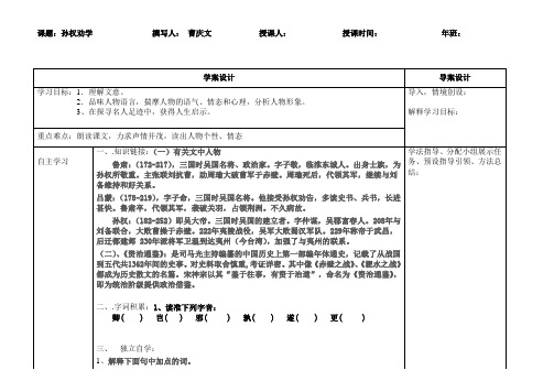 导学案基本模式
