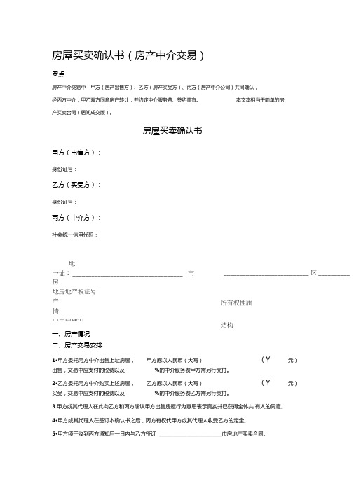房屋买卖确认书