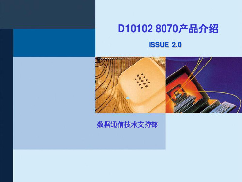 8070产品介绍ISSEU20