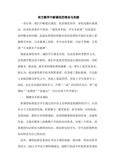 语文教学中新课改的理论与实践
