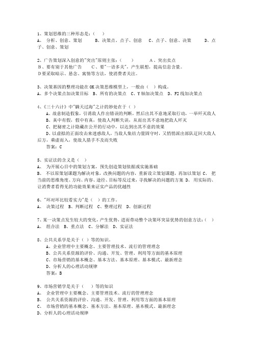 2011年江苏省房地产助理策划师考资料