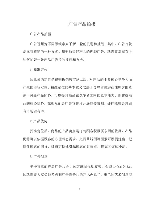 广告产品拍摄