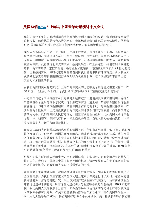 奥巴马在上海与青年对话演讲中英文全文