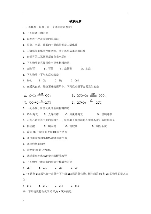 碳族元素练习题