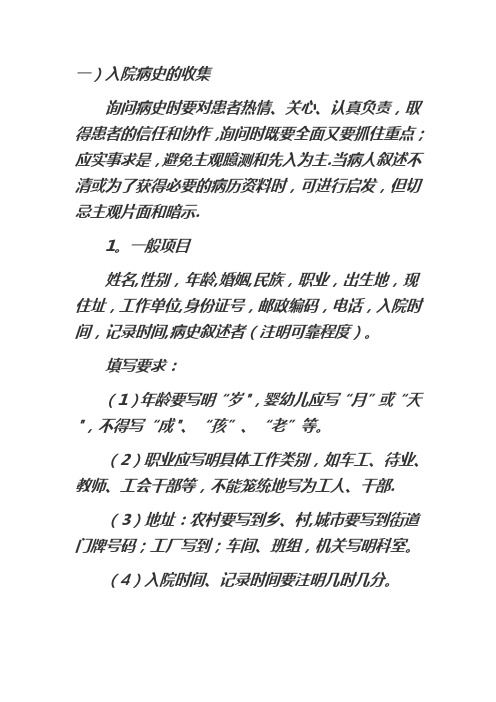 病历书写规范：病历的内容及要求——住院病历