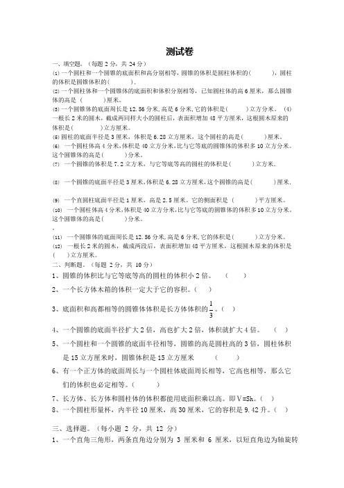图形六年级面积表面积体积专题练习(可编辑修改word版)