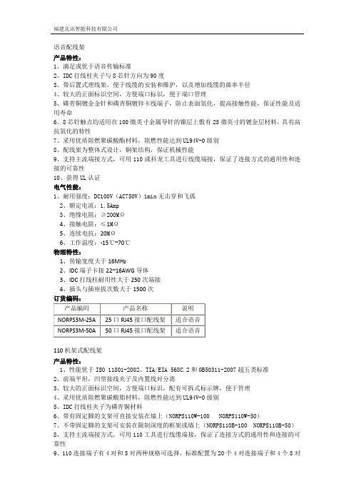 110型配置线架(25对、50对、100对)