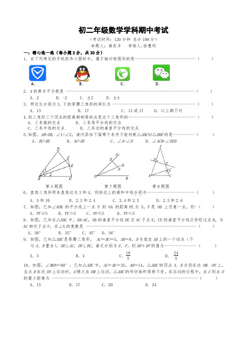 2018-2019学年第一学期江阴市华士片初二数学期中试卷(含答案)