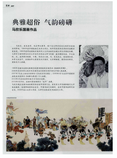 典雅超俗 气韵磅礴 马欣乐国画作品