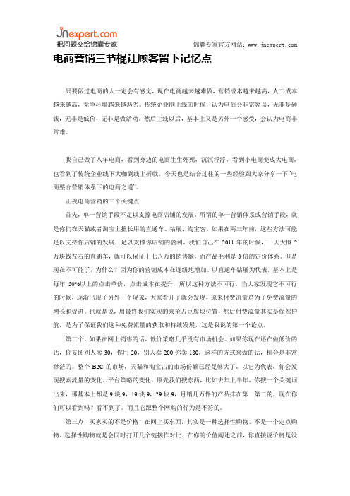电商营销三节棍让顾客留下记忆点