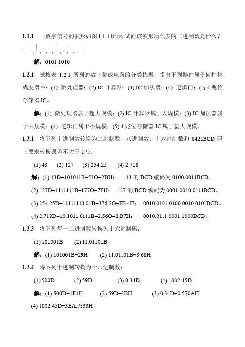 (完整版)电子技术基础(数字部分)康华光(第五版)习题解答