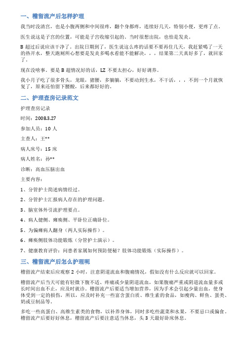 稽留流产护理查房范文