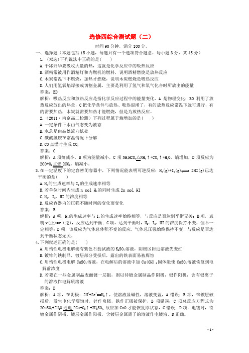 高中化学 综合测试题二 苏教版选修4