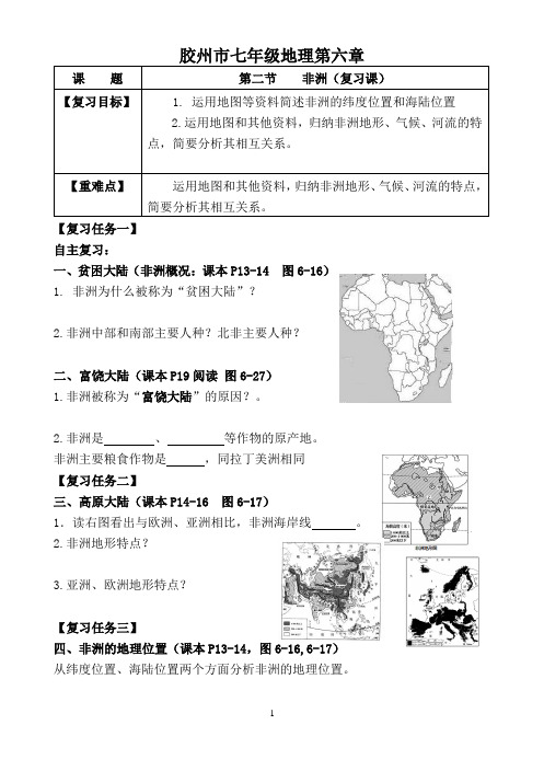 非洲复习课学案