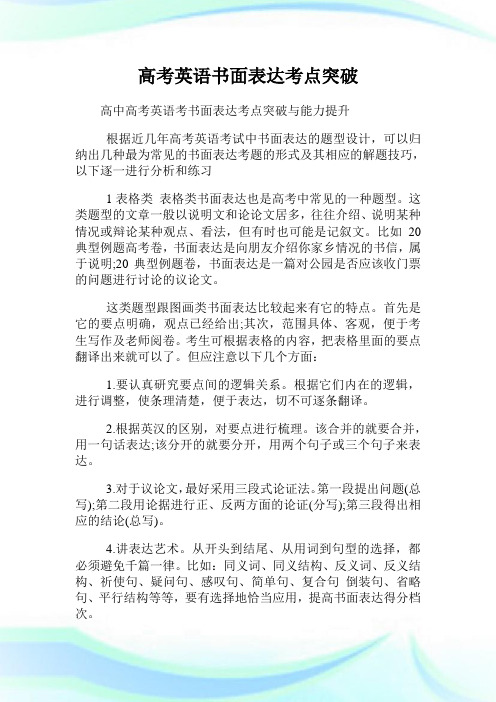高考英语书面表达考点突破.doc