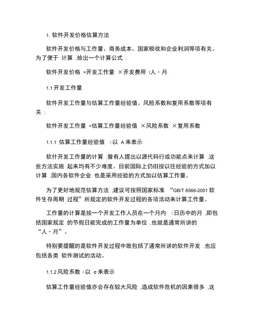软件报价计算方式