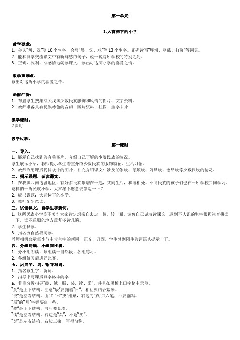 部编版三年级语文上册全册教案(精编版)