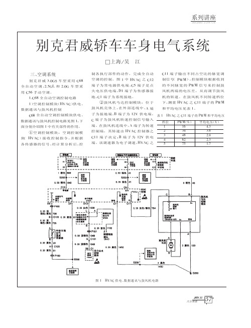 别克车身电气5