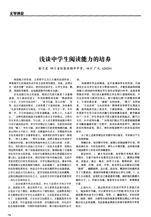 浅谈中学生阅读能力的培养