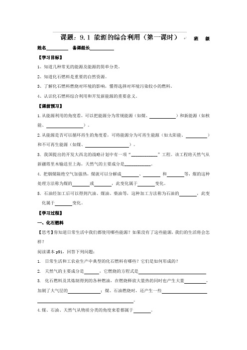 新沪教版九年级化学下册《九章 化学与社会发展  第1节 能源的综合利用》教案_13