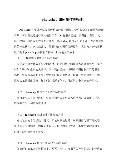 photoshop如何制作图标呢