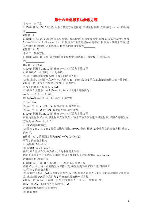 【5年高考3年模拟】(新课标版)高考数学真题分类汇编 16 坐标系与参数方程 文