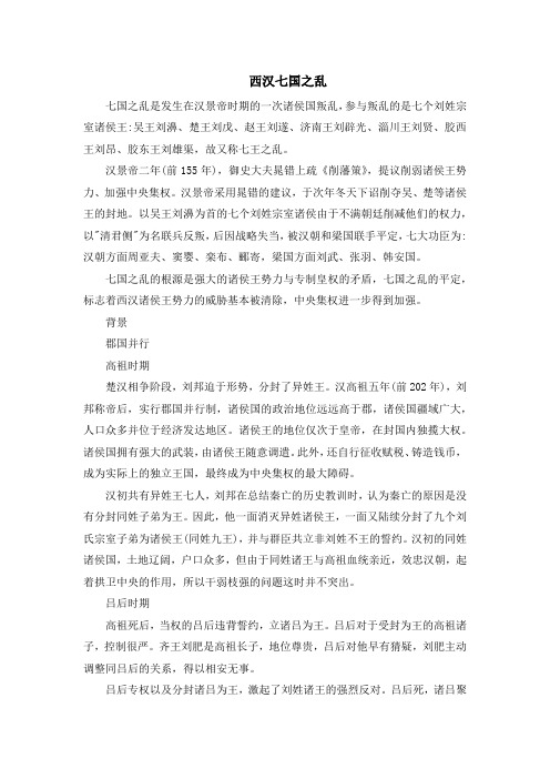 西汉七国之乱