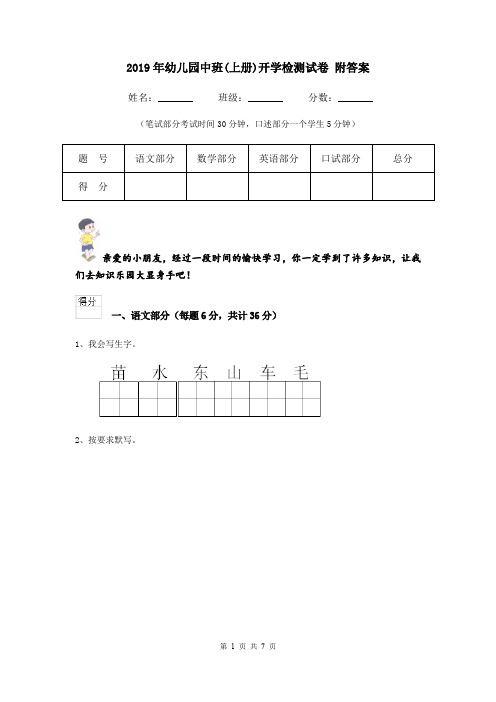 2019年幼儿园中班(上册)开学检测试卷 附答案