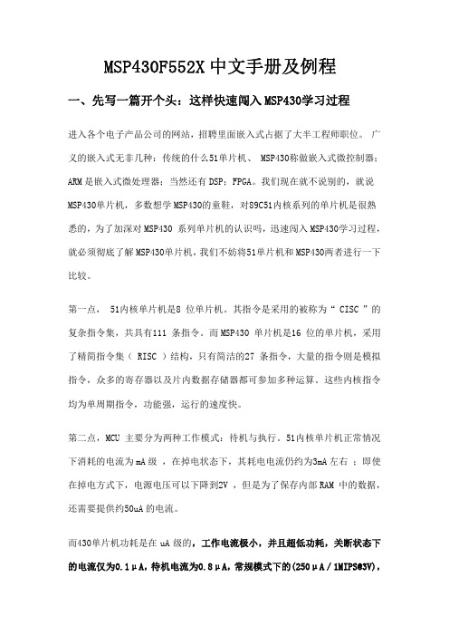 MSP430f5529学习笔记