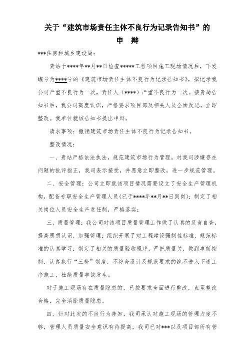 不良行为告知申辩书