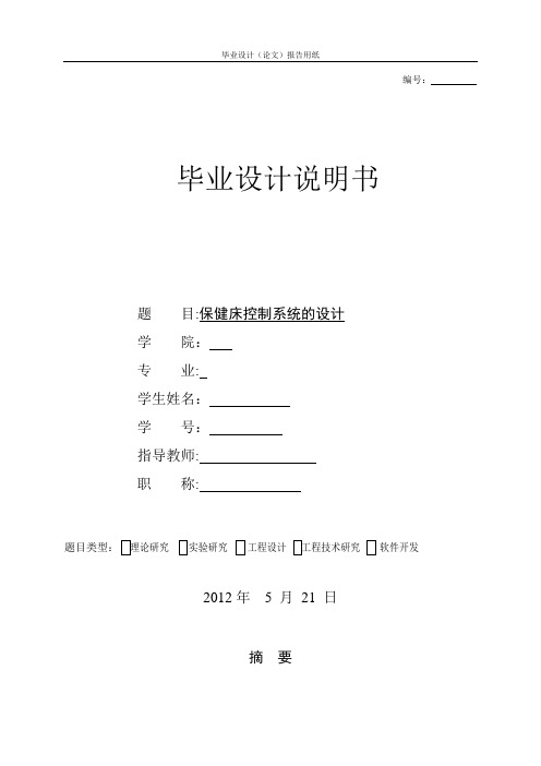 基于DS18B20的温度控制系统设计