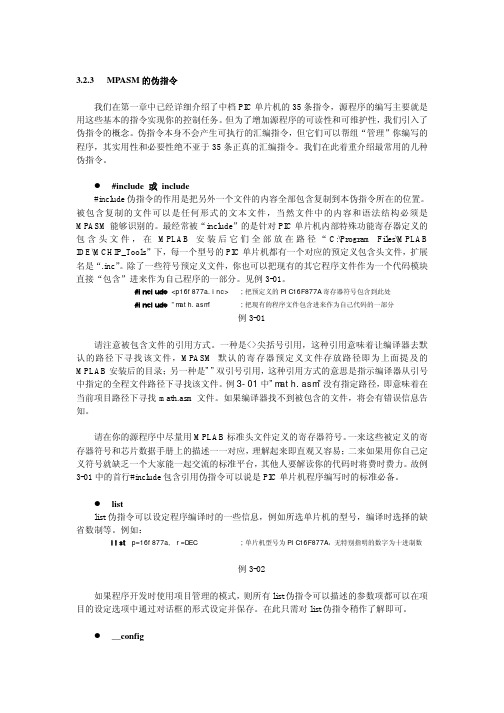 PIC汇编伪指令