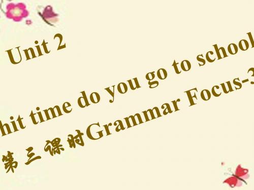 【四清导航】七年级英语下册 Unit 2 What time do you go to school(第3课时)Grammar Focus-3c课件