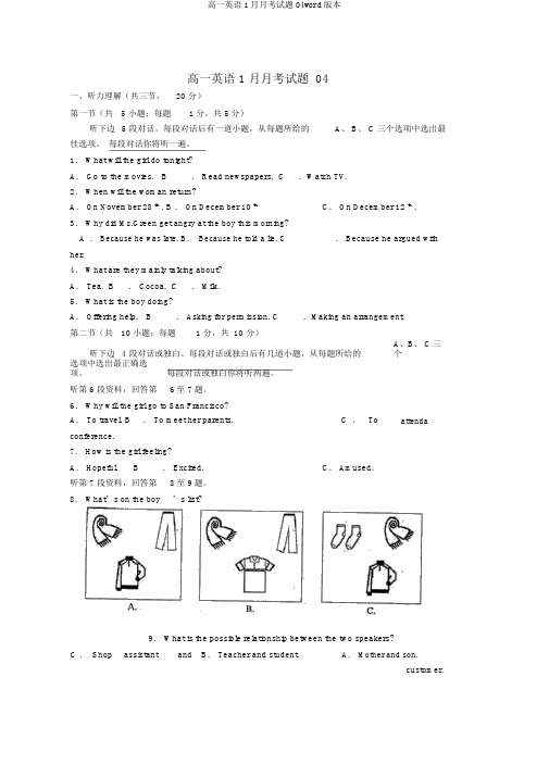 高一英语1月月考试题04word版本