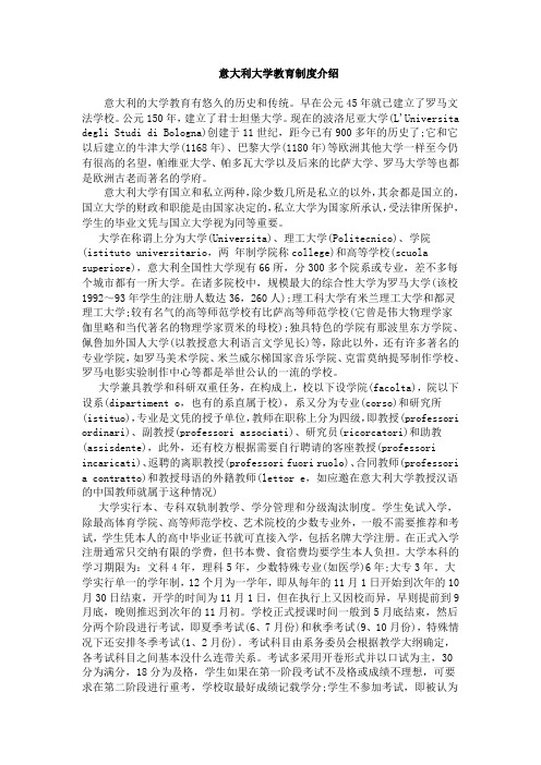 意大利大学教育制度介绍