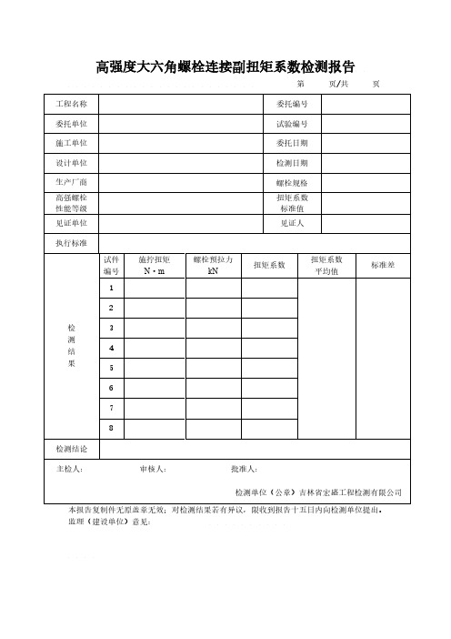 建筑行业(建筑材料)检测报告