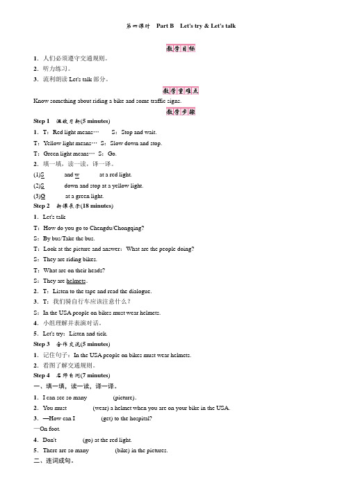 六年级上册英语教案   Unit 2 Ways to go to school (3)  人教版