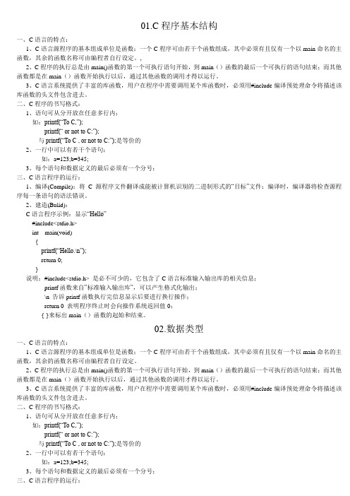 C语言程序设计基础知识要点