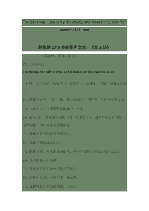 郭德纲2010春晚相声文本