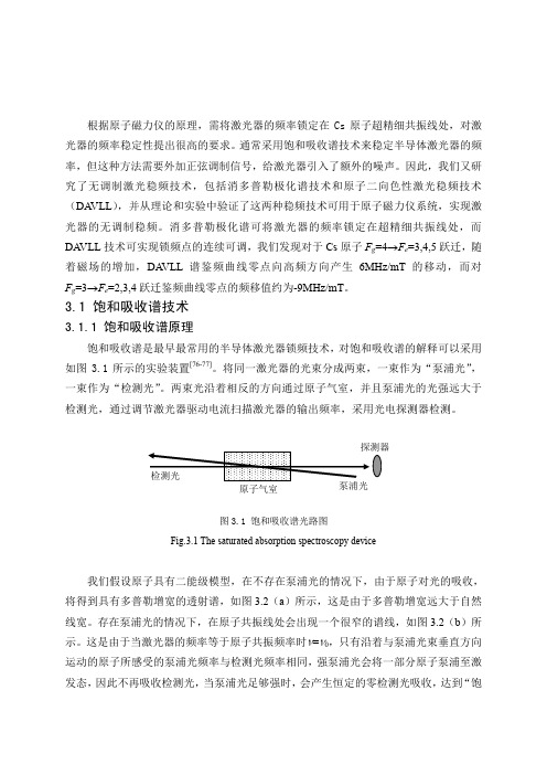 激光稳频技术