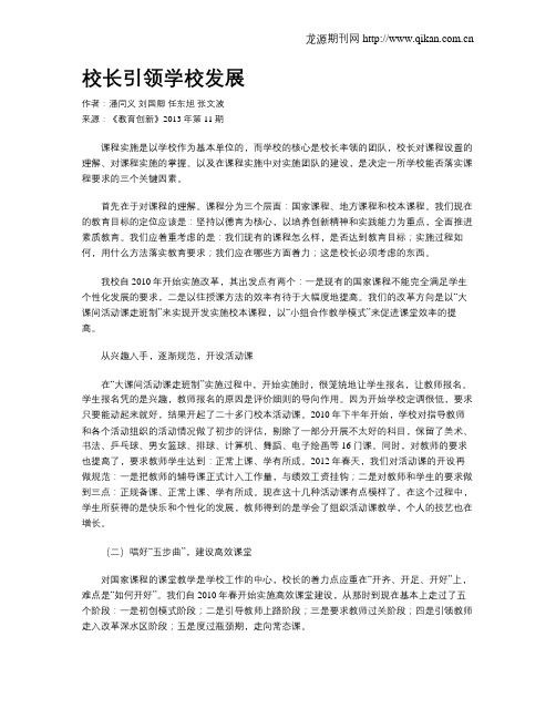 校长引领学校发展